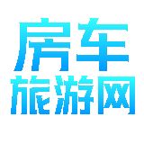 房车旅游网