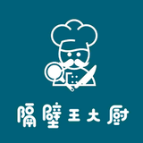 隔壁王大厨