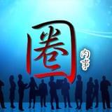 明星娱乐圈内事