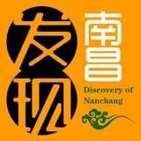 发现南昌