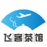 飞客茶馆官方
