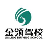 江西金领驾校