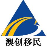 澳创移民留学