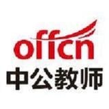 江西中公教师