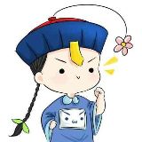 清宫档案漫谈