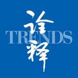 诠释TRENDS