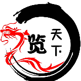 稀奇古怪览天下