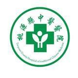 桃源县中医医院