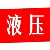 液压马达工程师