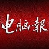 电脑报