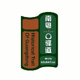 中国南粤古驿道