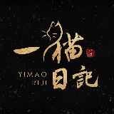 一猫日记