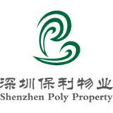 深圳市保利物业