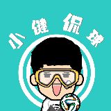 小健侃球