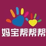 妈宝帮帮帮