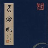 百家姓的历史文化