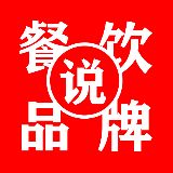 餐饮品牌说
