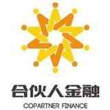合伙人金融