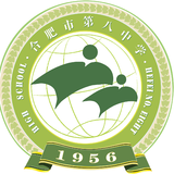 合肥市第八中学国际部