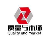 中促会质量与市场专委会