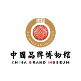 中国品牌博物馆