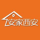 安家西安