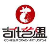 当代艺盟