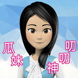 瓜妹神叨叨
