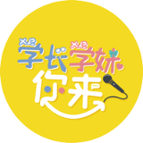 学长学妹你来了