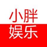 小胖娱乐