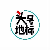 头号地标