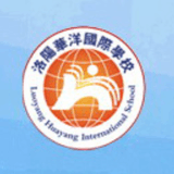 洛阳华洋国际学校