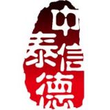 中泰德信