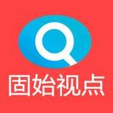 固始视点