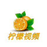 爱柠檬视频