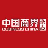 中国商界杂志社