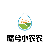 路兮小农农