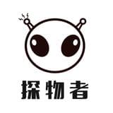 探物者
