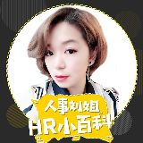 人事刘姐