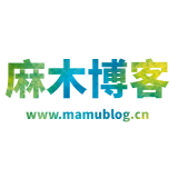 麻木博客