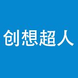 创想超人