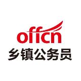 中公乡镇公务员考试