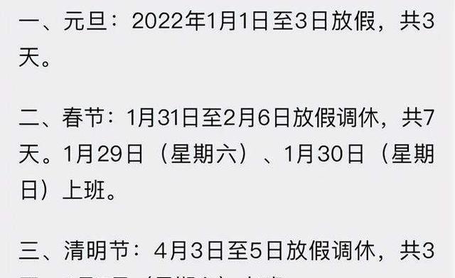 2022国家法定假日新变化:将迎来2取消1增加