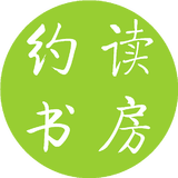 约读书房周