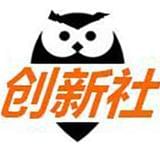 创新社