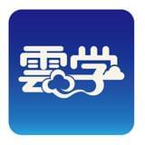 云学科技
