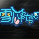 雪儿动漫