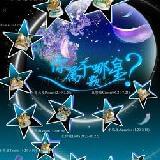 十二星座全搜罗