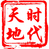 时代天地