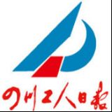 四川工人日报